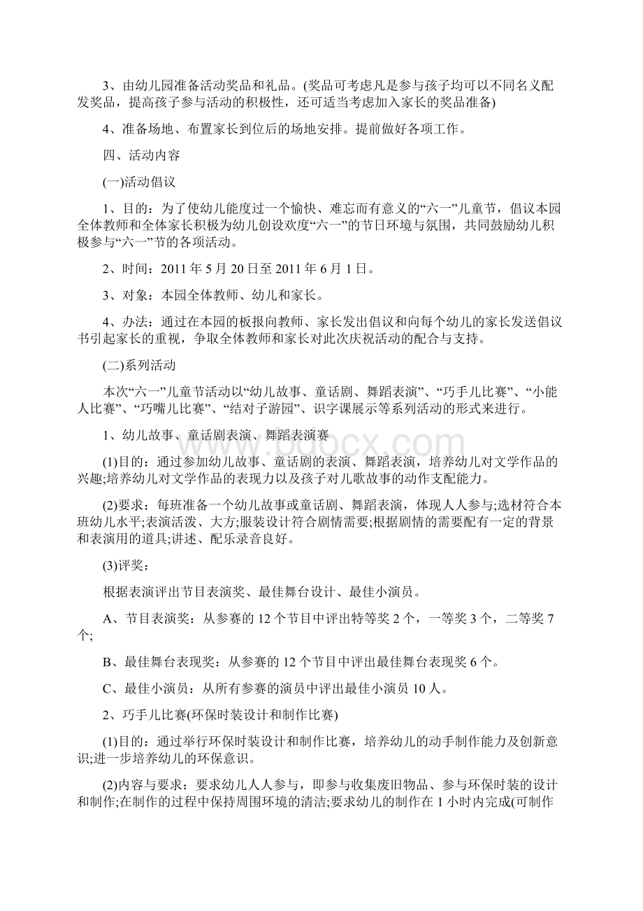 幼儿园六一儿童节活动策划方案Word文档格式.docx_第2页