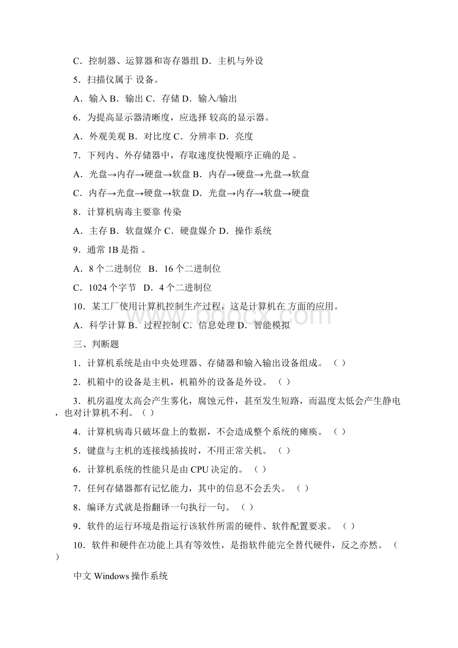 计算机基础复习题Word格式文档下载.docx_第2页