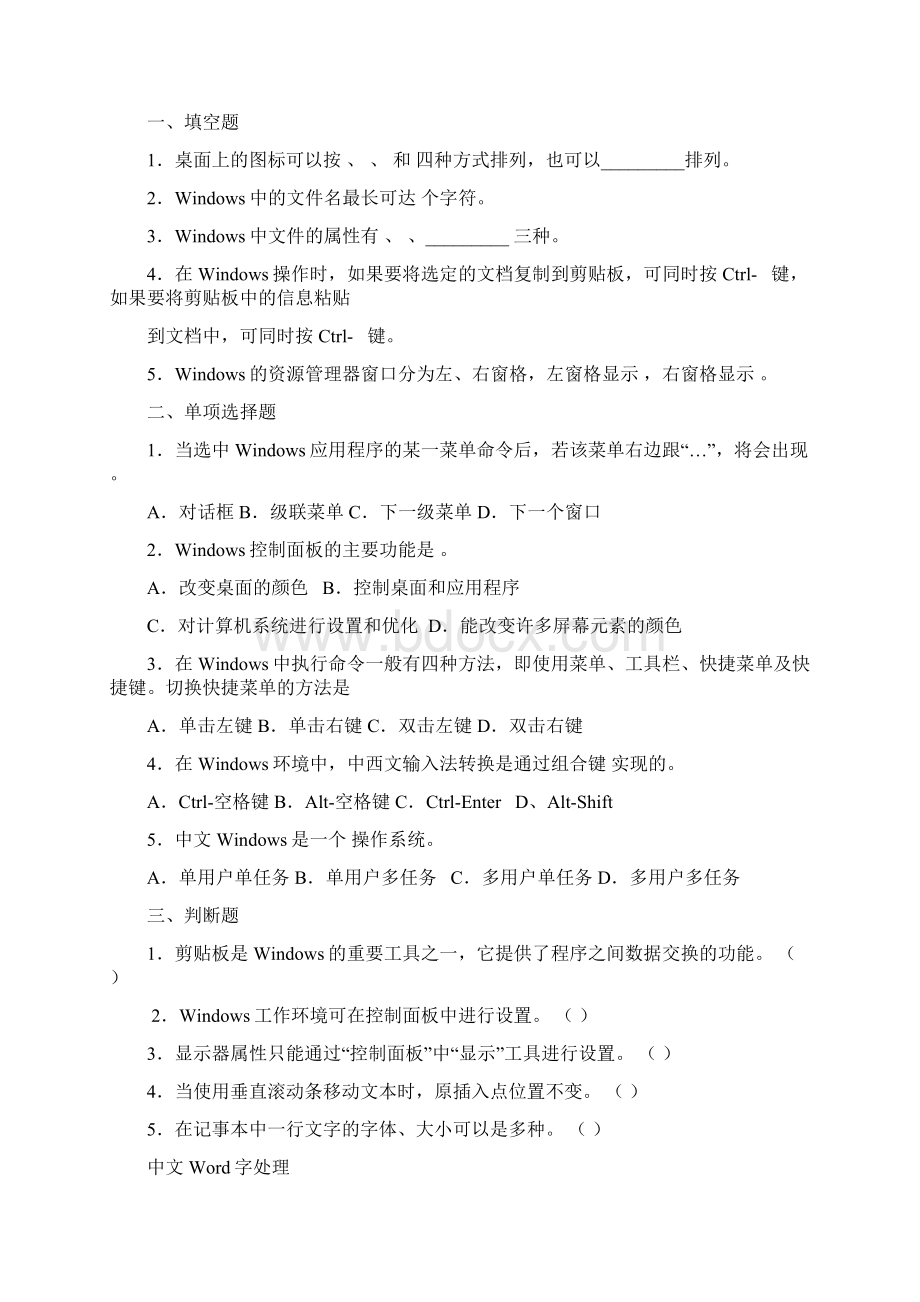 计算机基础复习题Word格式文档下载.docx_第3页