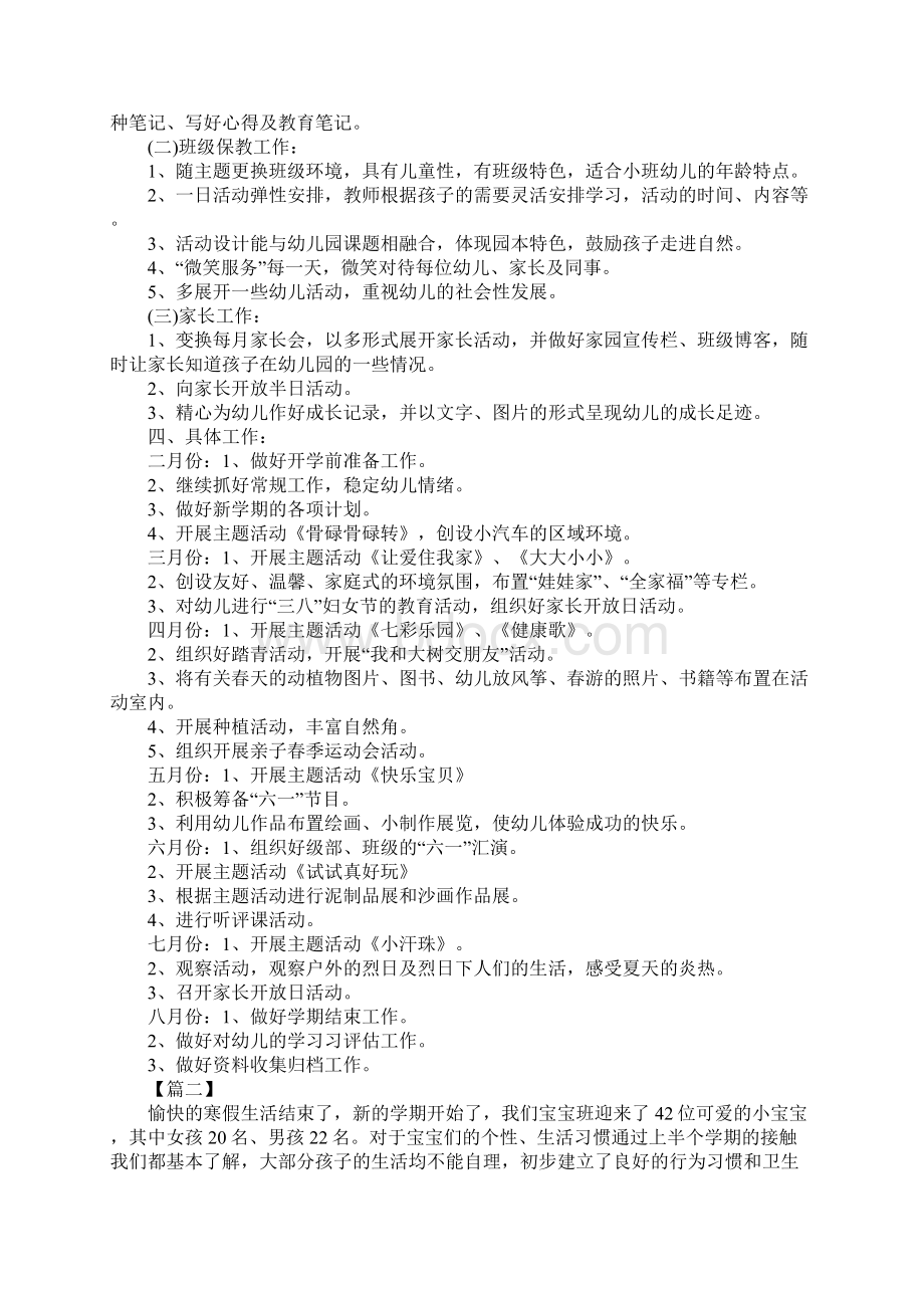 小班春季个人工作计划.docx_第2页