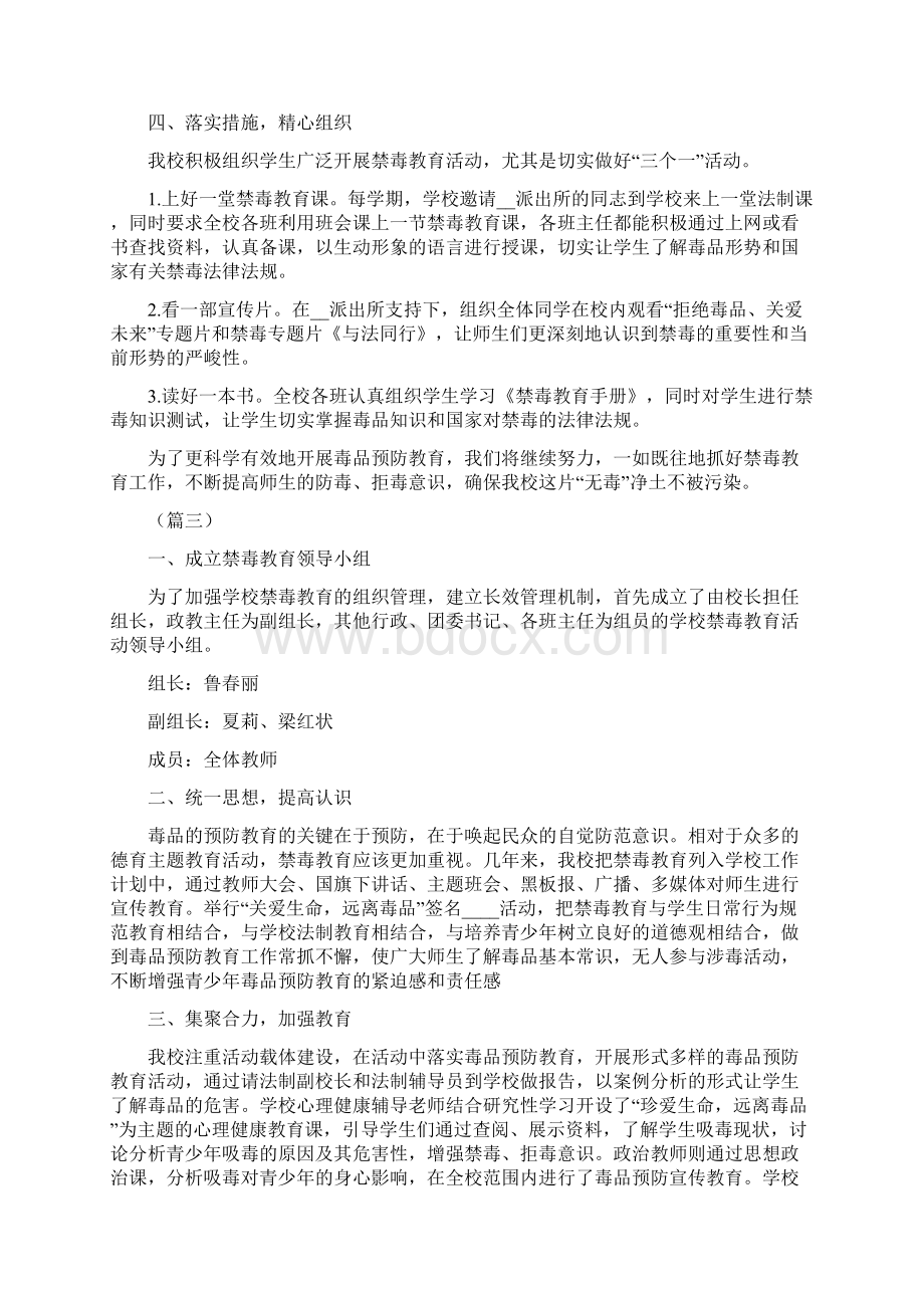 学校禁毒工作总结共5篇.docx_第3页