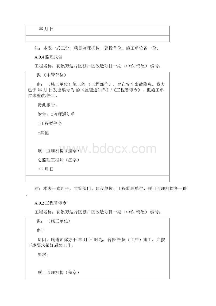 《监理最新表格》word版Word文档格式.docx_第3页