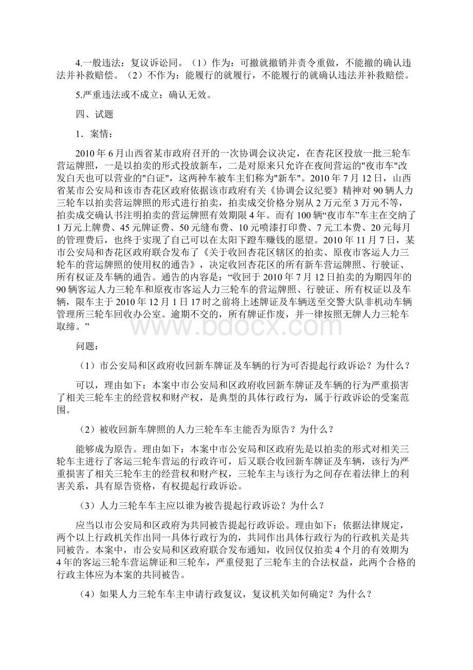 徐金桂考前行政法主观题讲义.docx_第2页