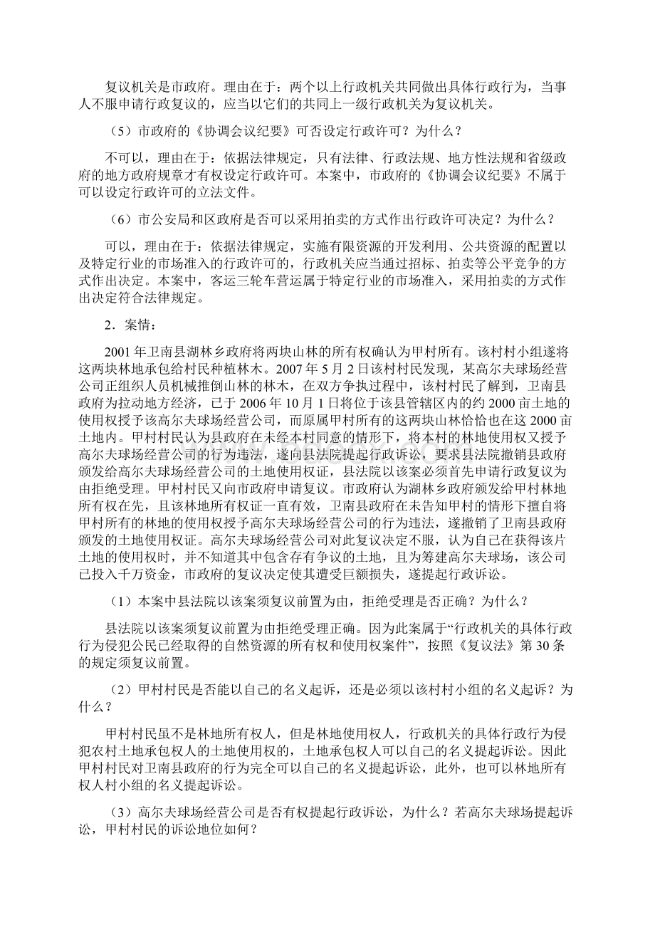 徐金桂考前行政法主观题讲义.docx_第3页