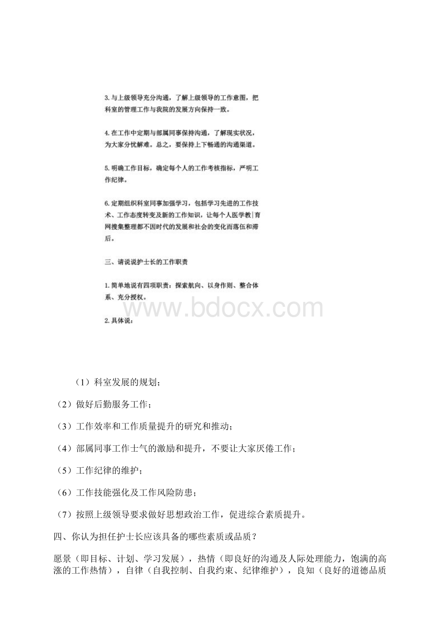 竞聘护士长面试题及一些经典回答.docx_第2页