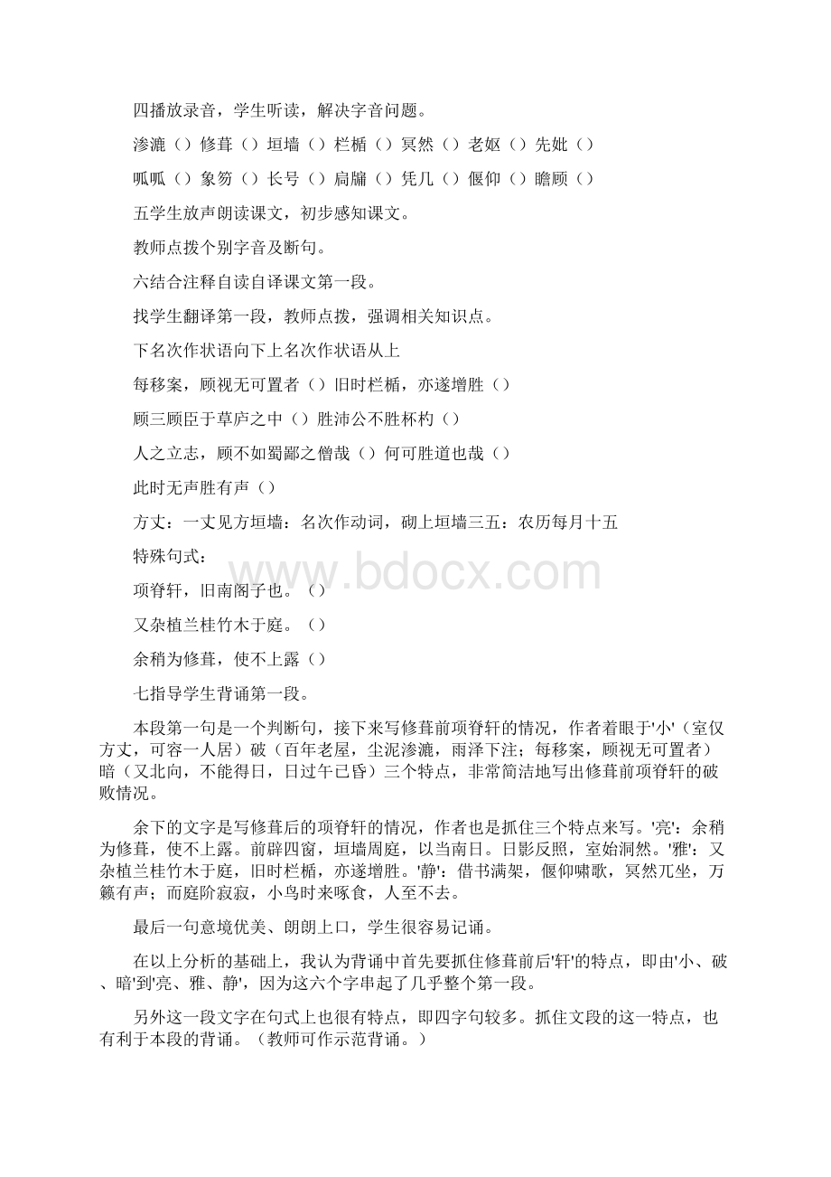 《项脊轩志》教案14.docx_第2页