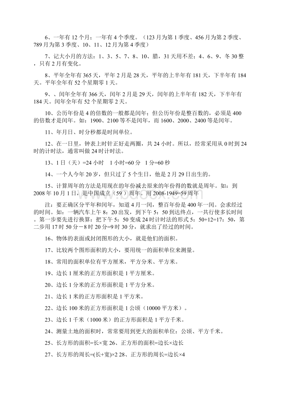 小升初数学必考重点知识总复习资料完整版.docx_第2页