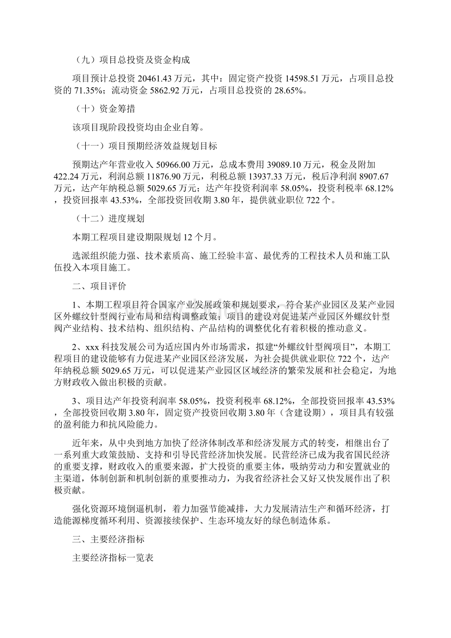 外螺纹针型阀项目实施方案Word文件下载.docx_第2页