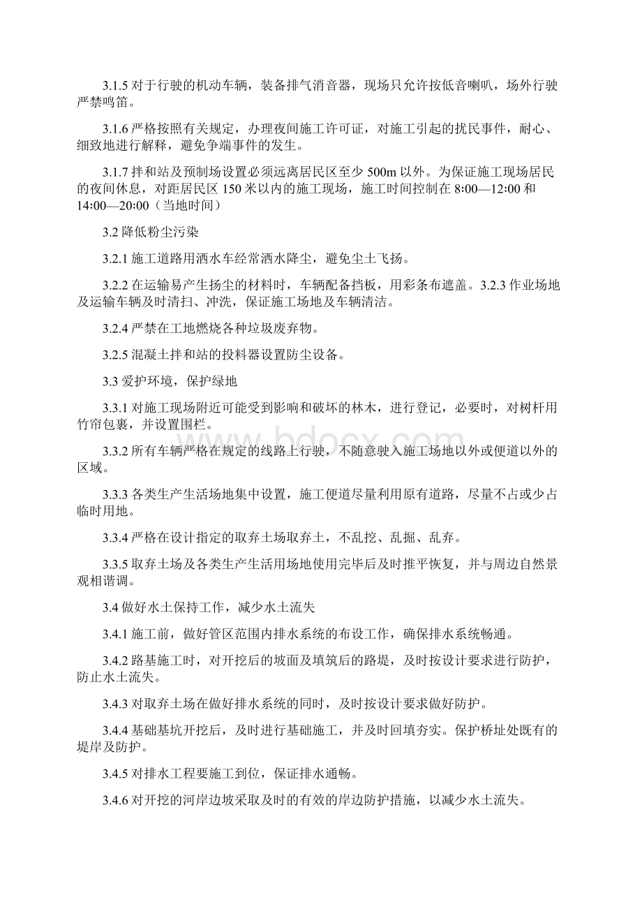 公路工程施工现场环境保护措施.docx_第2页