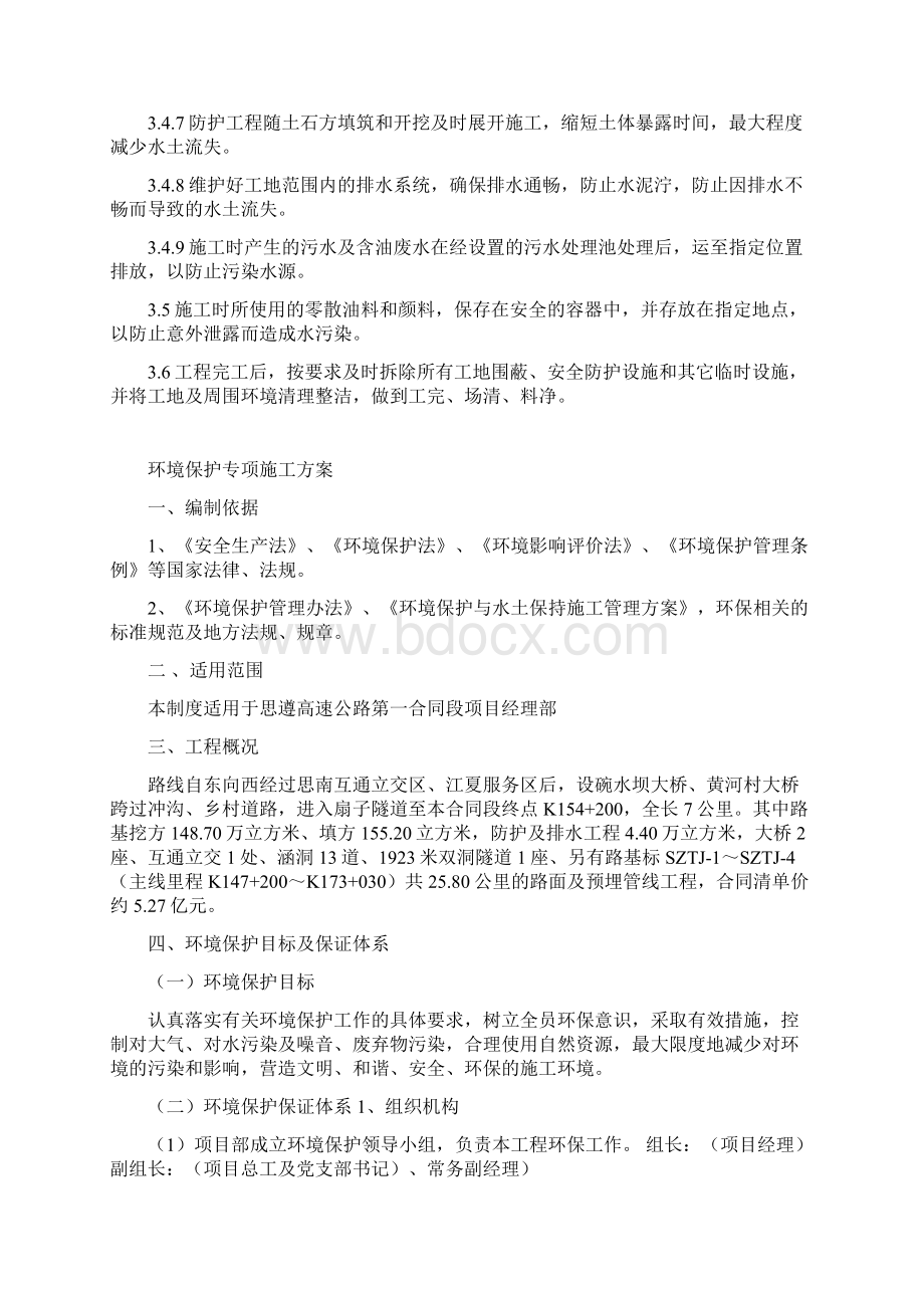 公路工程施工现场环境保护措施.docx_第3页