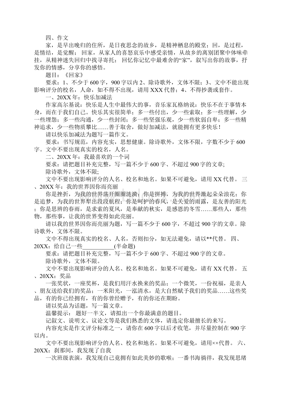 深圳近年中考作文汇总.docx_第3页