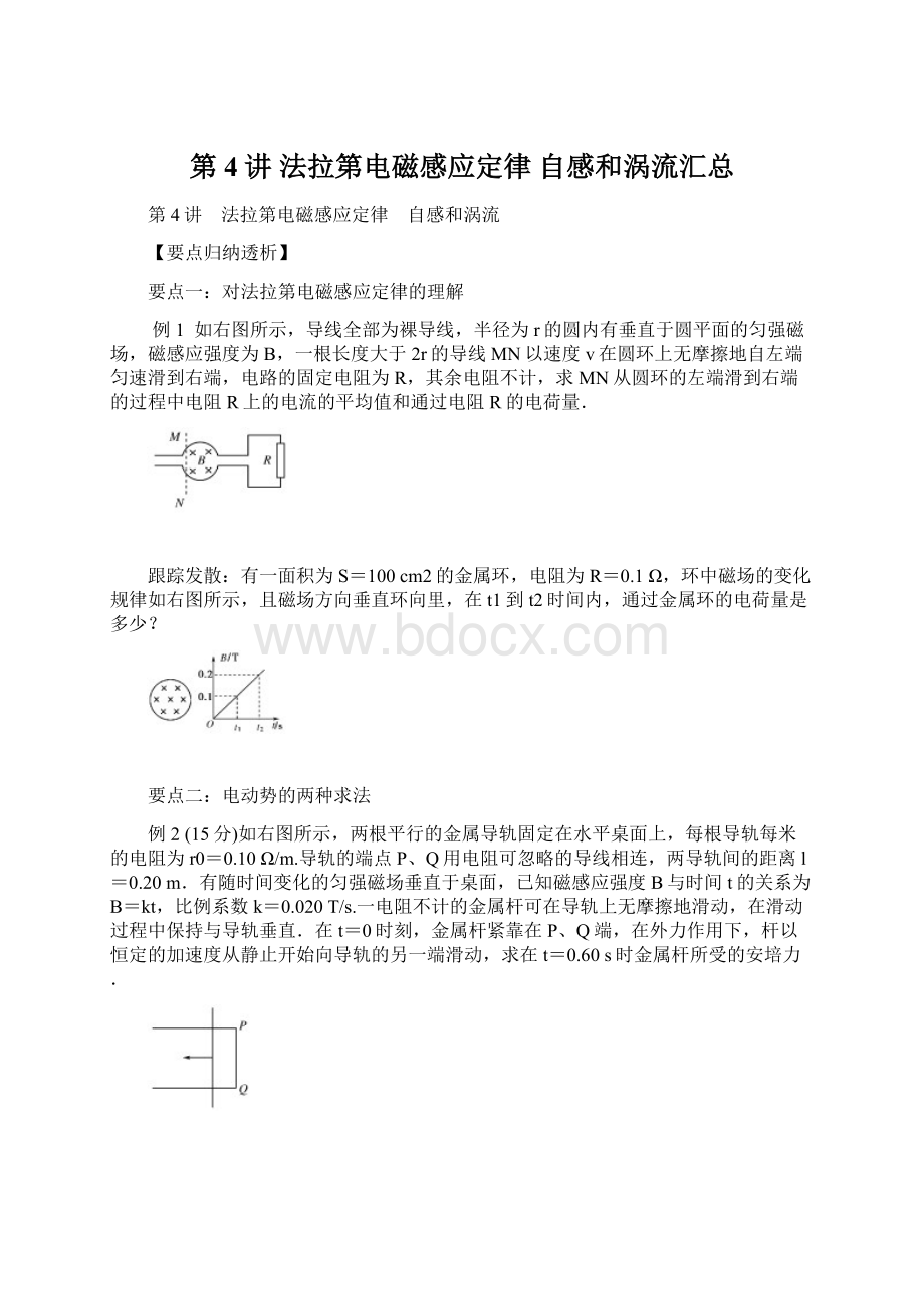 第4讲 法拉第电磁感应定律 自感和涡流汇总文档格式.docx