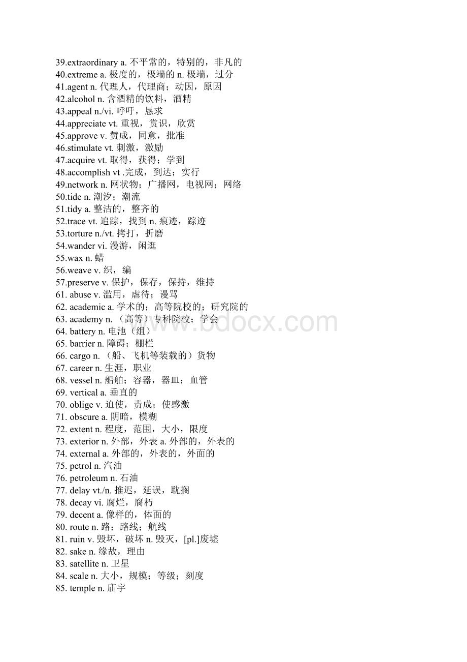 高级英语词汇汇总.docx_第2页