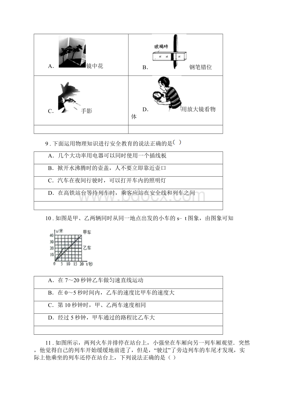 南昌市版八年级上期末考试物理试题B卷Word格式文档下载.docx_第3页