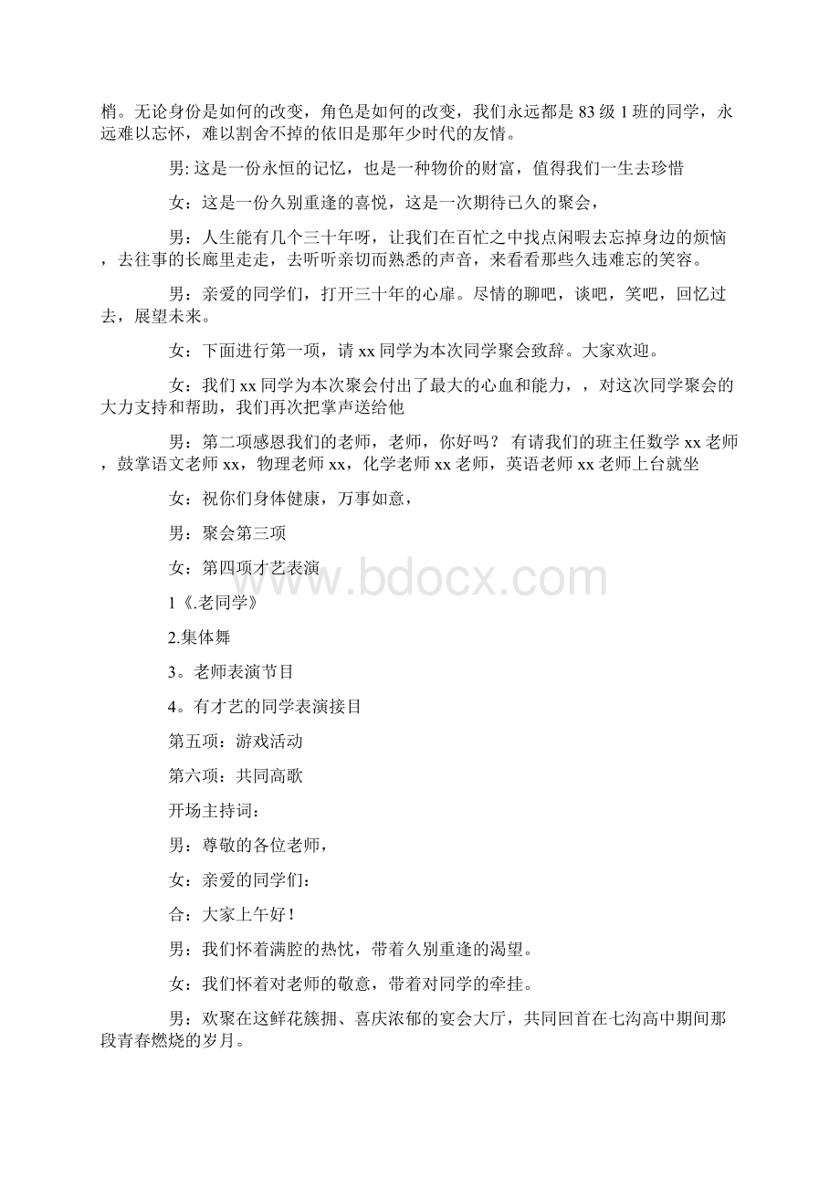 三十年同学聚会主持词文档格式.docx_第2页