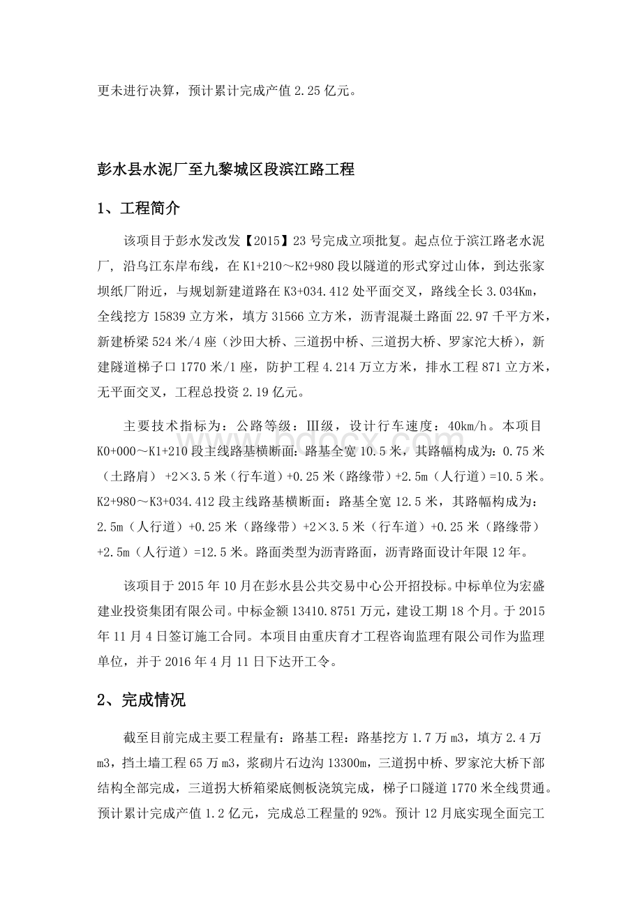 交通工程重点项目情况汇报传交委.docx_第2页