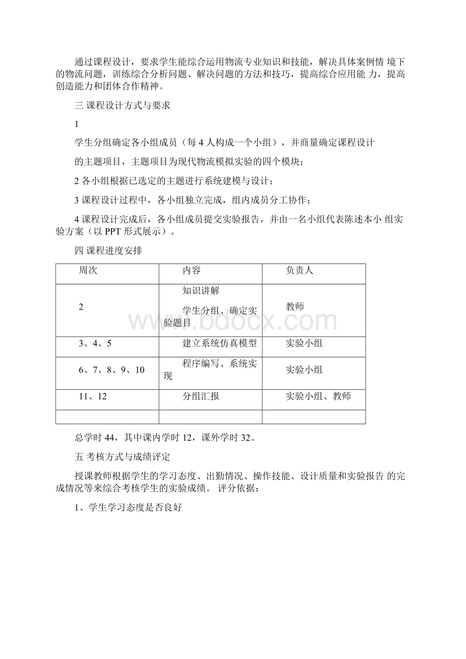 物流系统建模与仿真.docx_第2页