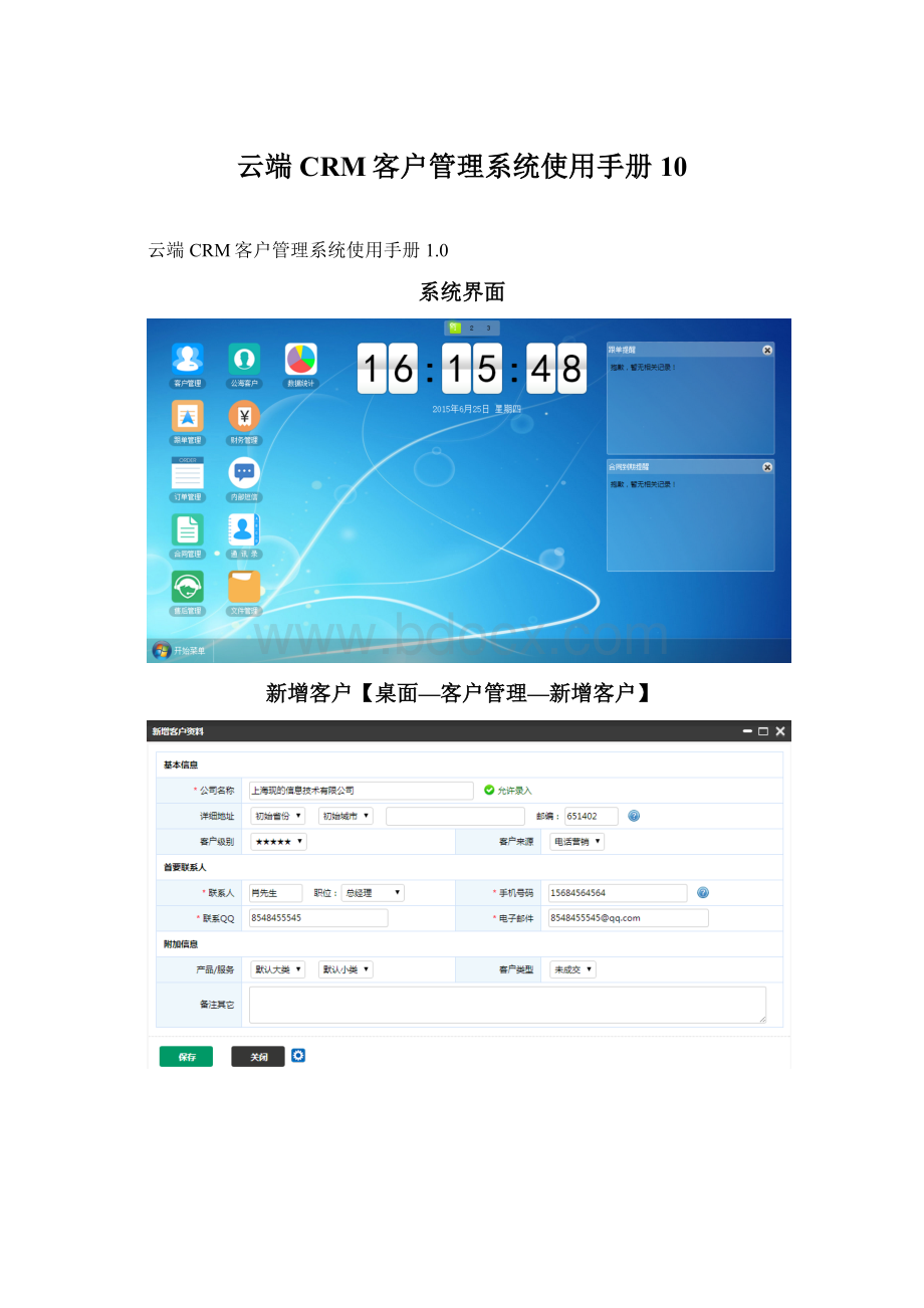 云端CRM客户管理系统使用手册 10Word文档下载推荐.docx
