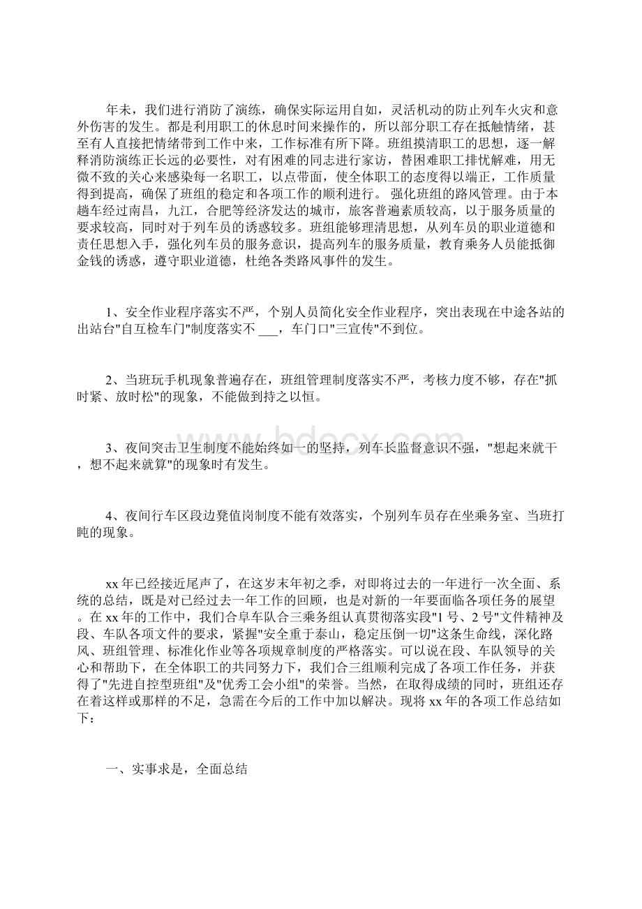 列车长述职报告4篇.docx_第3页