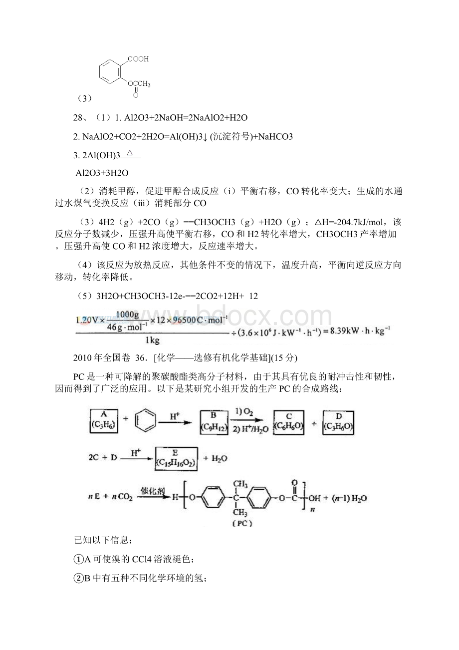 要比较试题及其论文我要的材料文档格式.docx_第3页