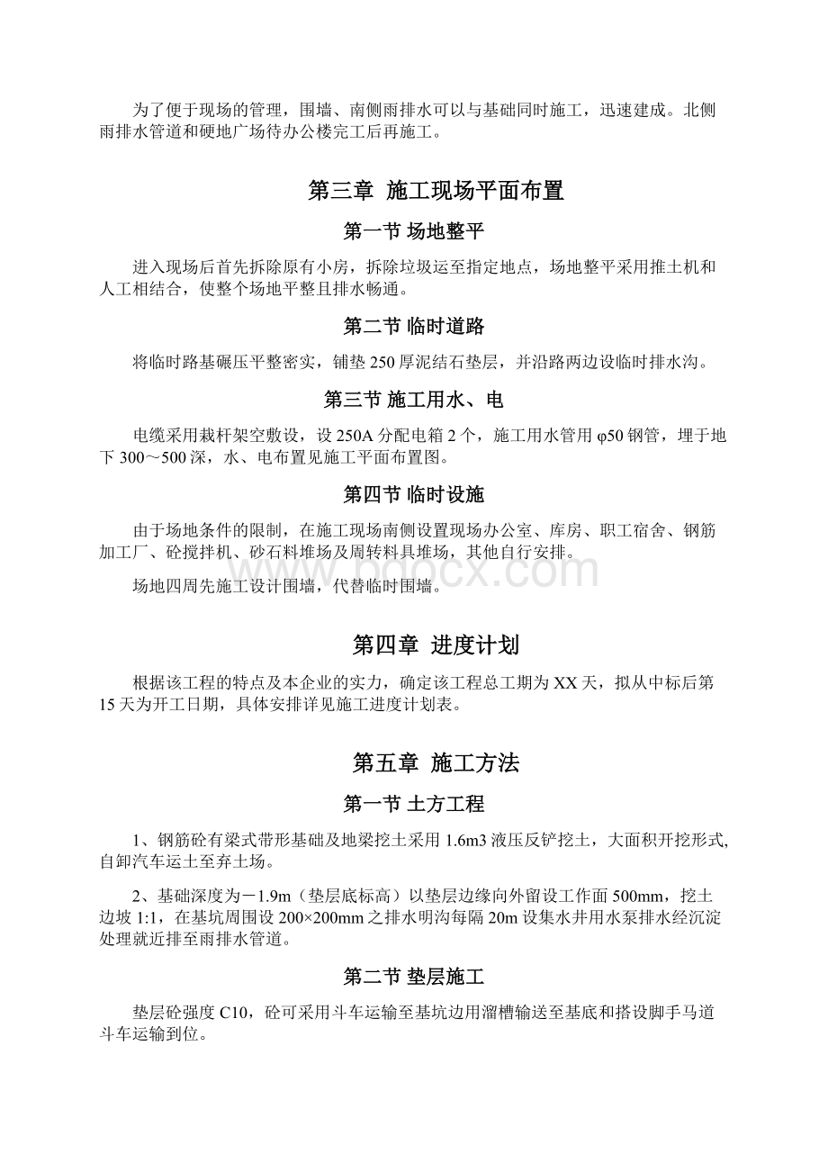 某派出所办公楼工程施工设计方案Word文档格式.docx_第3页