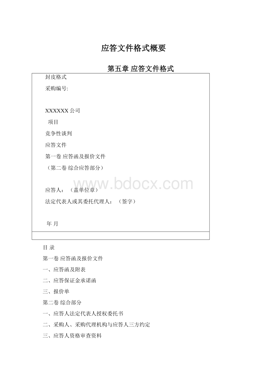 应答文件格式概要.docx