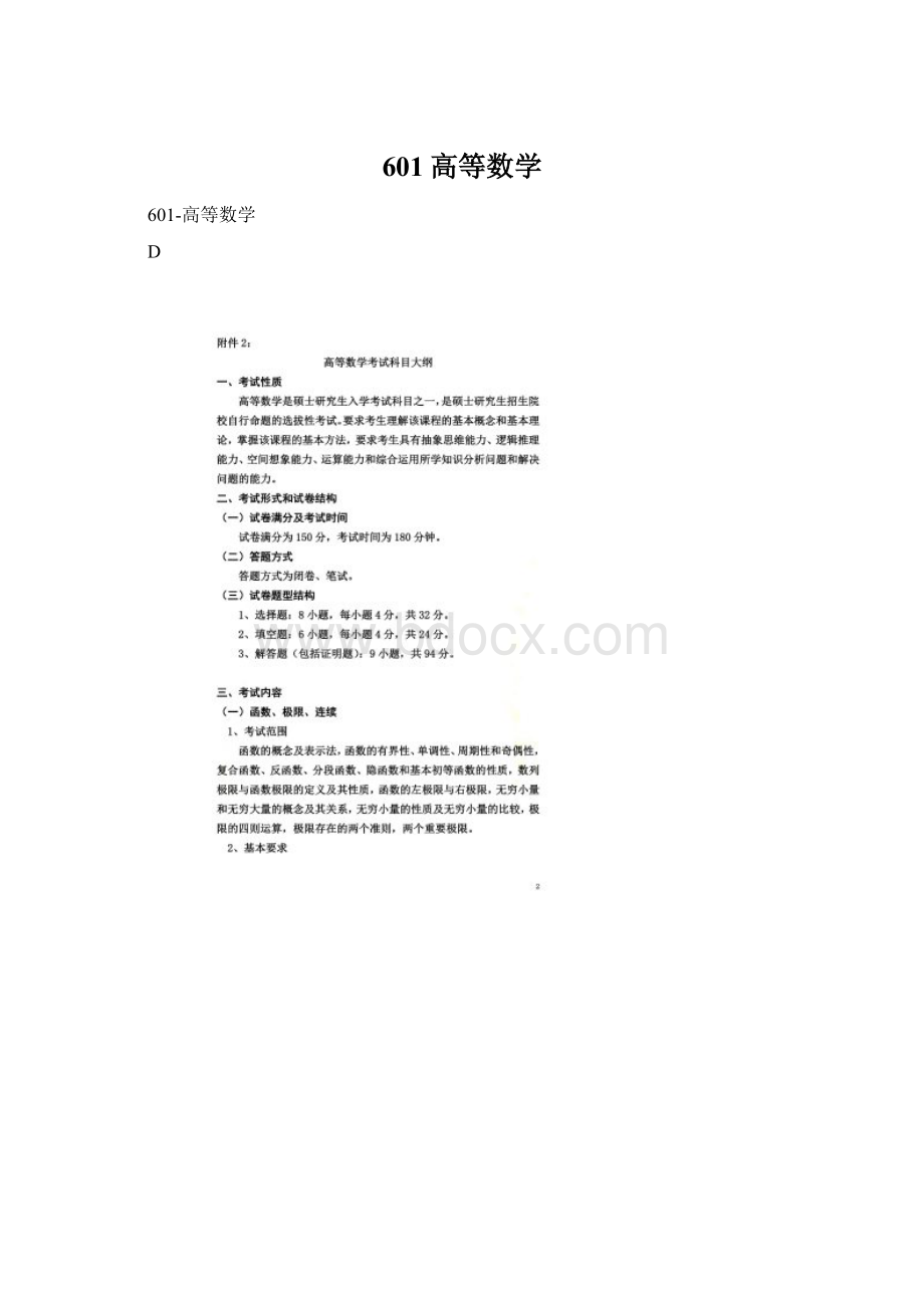 601高等数学.docx