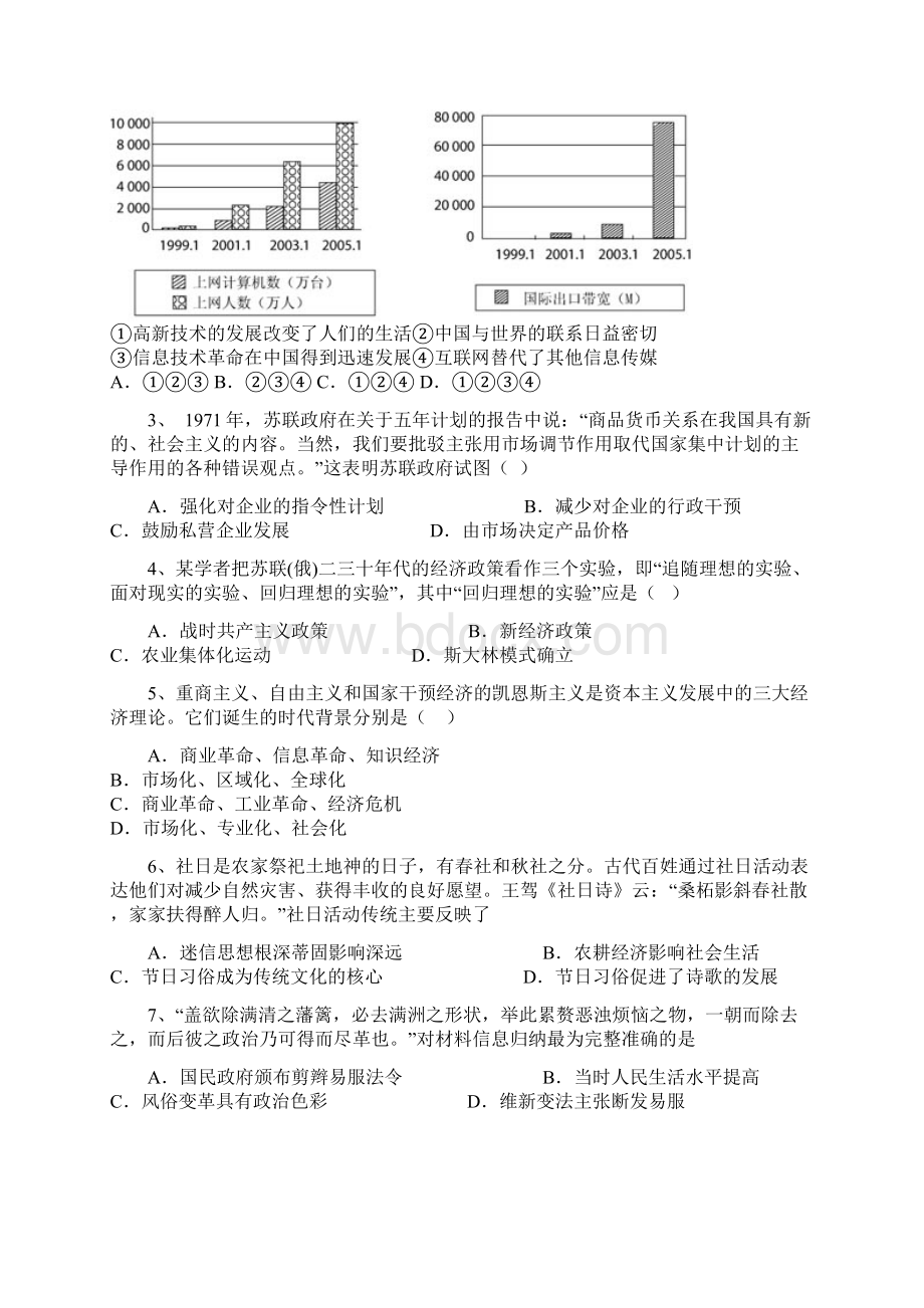 全国百强校福建省师大附中学年高一下学期期末考试历史试题.docx_第2页