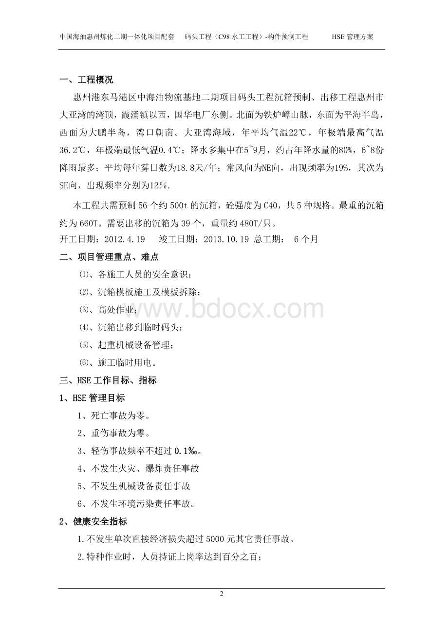 HSE管理方案Word文件下载.docx_第3页