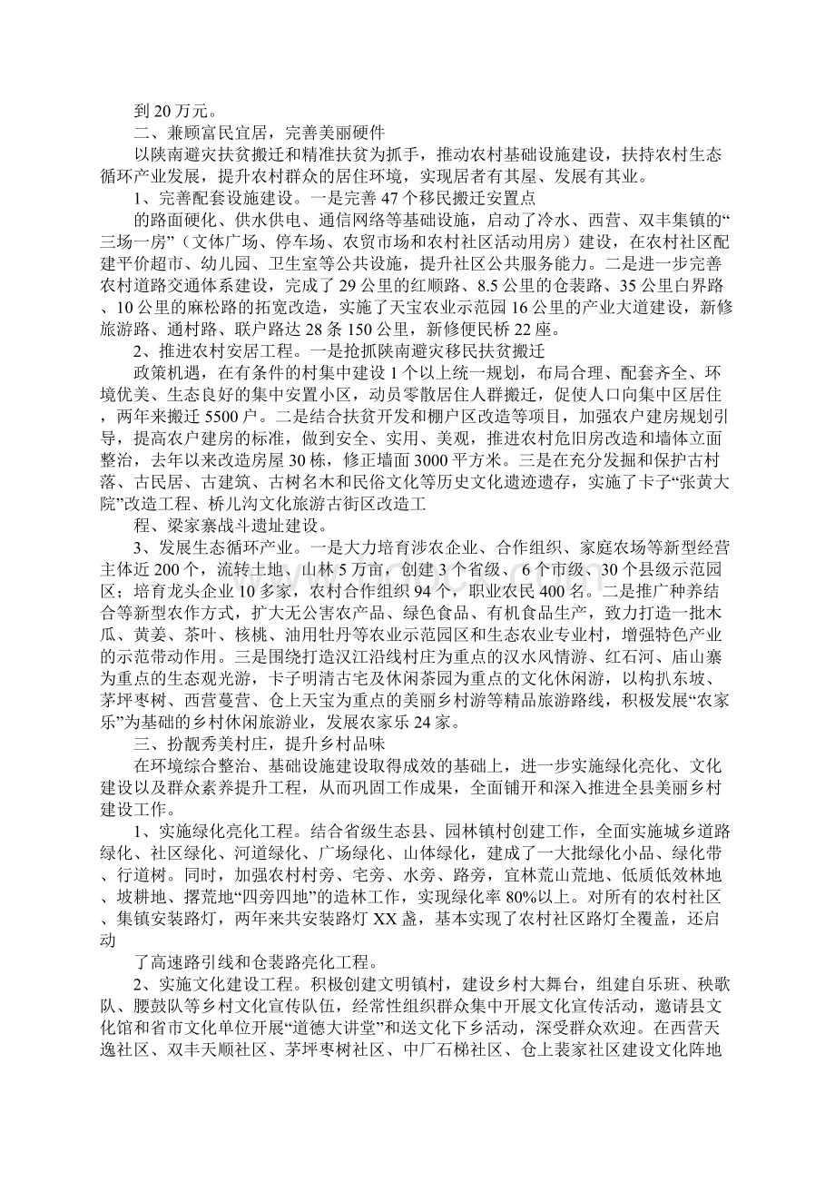 4星级农家乐餐馆经验交流材料Word文档下载推荐.docx_第2页