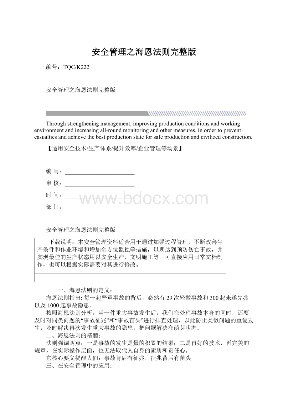 安全管理之海恩法则完整版.docx_第1页