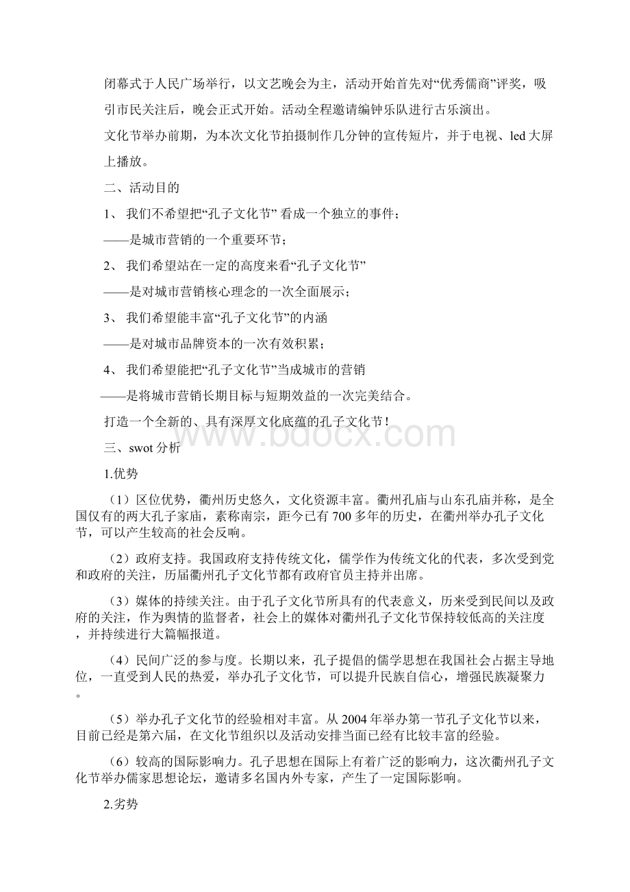 孔子文化节策划方案Word格式文档下载.docx_第3页