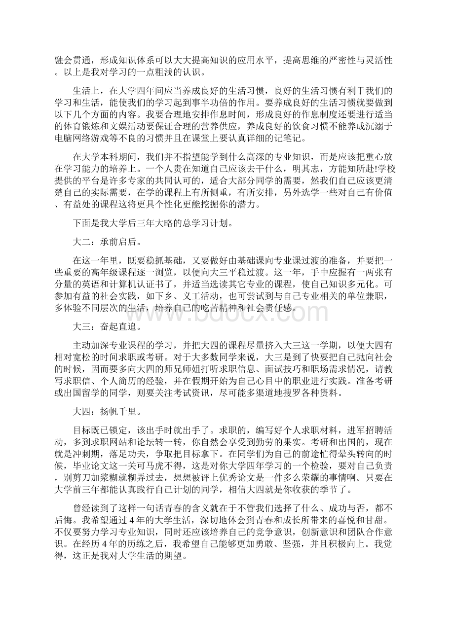 大学学习生活规划与大学学习经验交流会策划汇编.docx_第2页