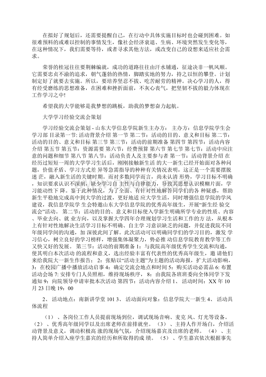 大学学习生活规划与大学学习经验交流会策划汇编.docx_第3页