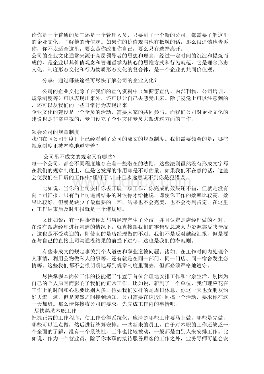 新员工培训如何融入新团队讲课讲稿Word文件下载.docx_第2页