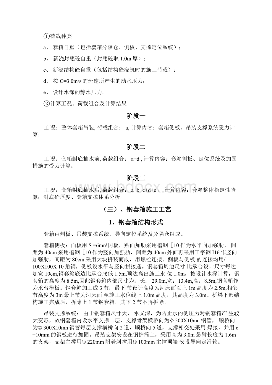 主桥承台钢套箱施工方案3Word文档格式.docx_第3页