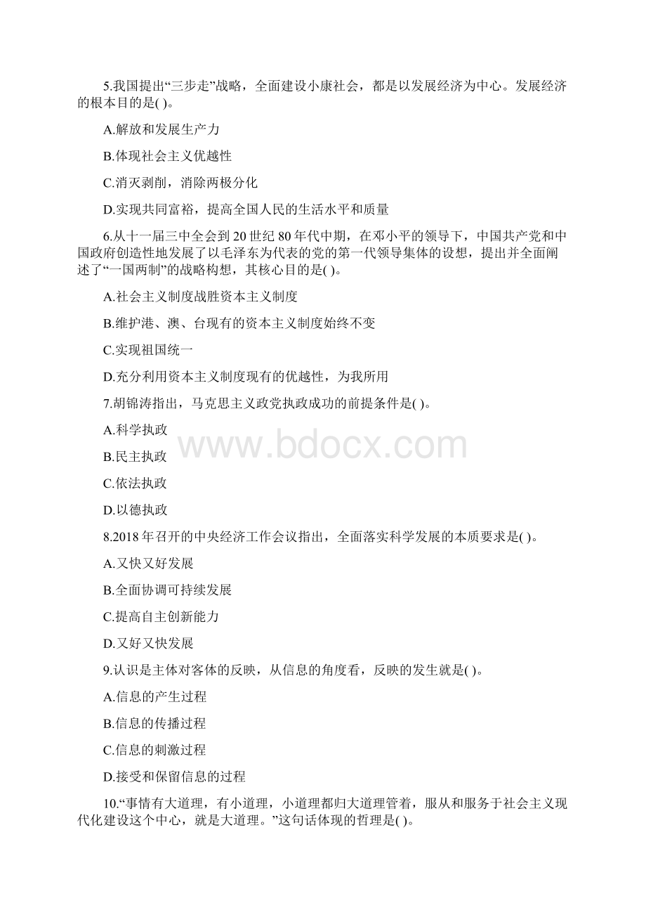 江苏事业单位考试试题.docx_第2页