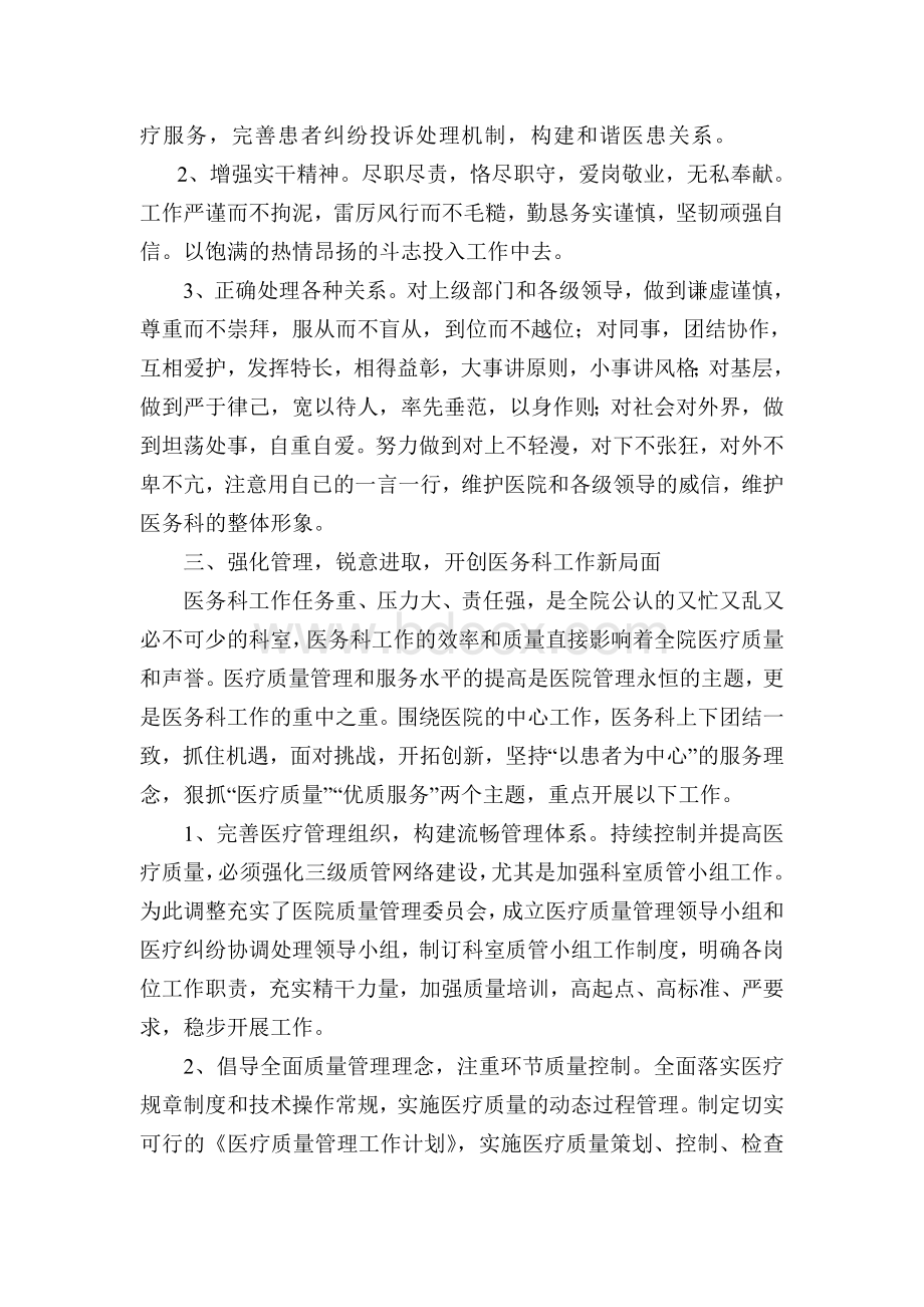 医务科科长工作总结Word格式文档下载.doc_第2页