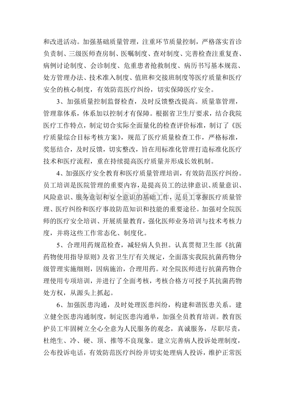 医务科科长工作总结Word格式文档下载.doc_第3页