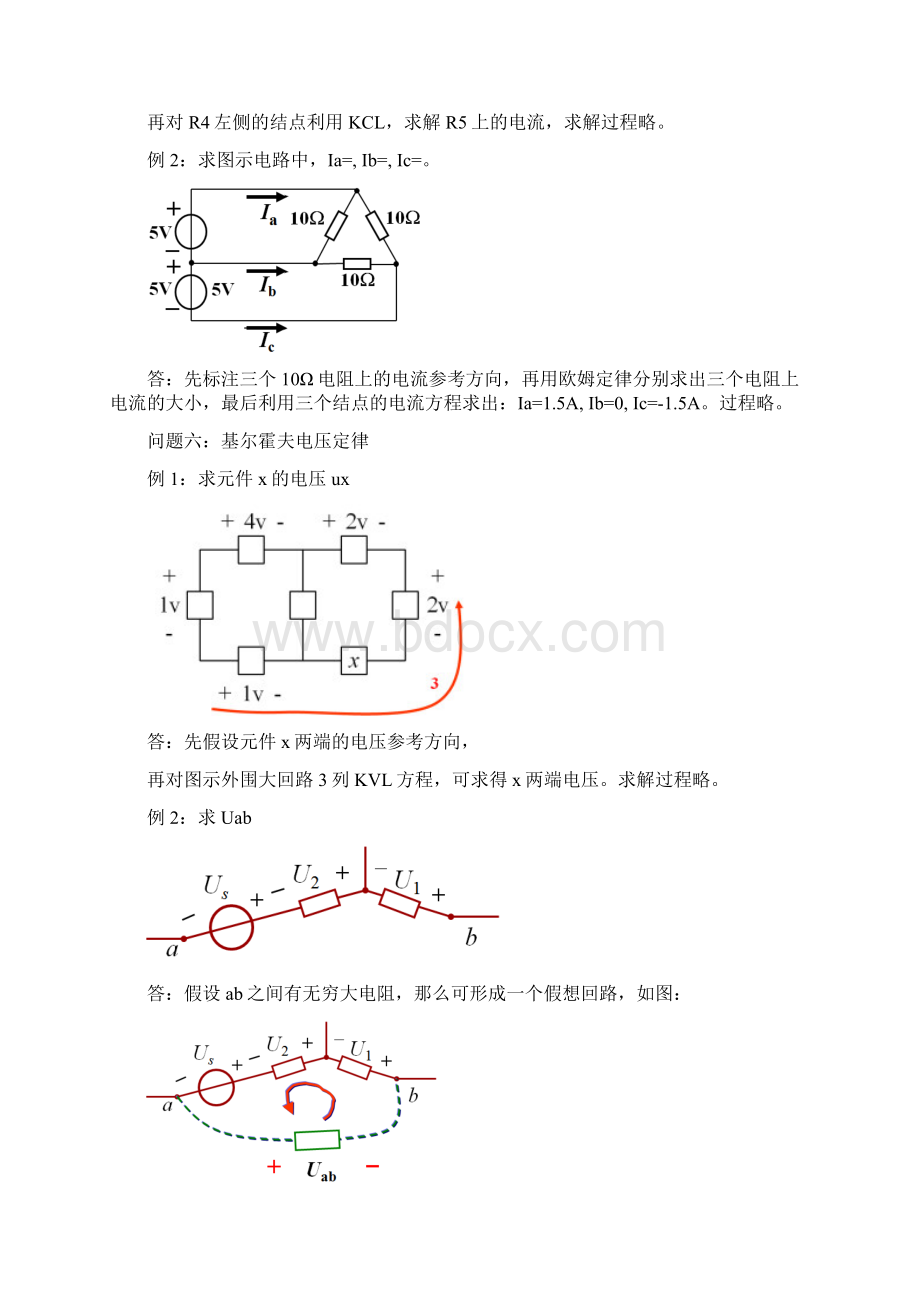 电路分析胡翔俊每章例题.docx_第3页