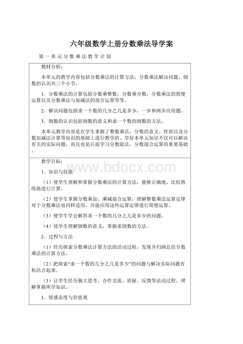 六年级数学上册分数乘法导学案Word下载.docx