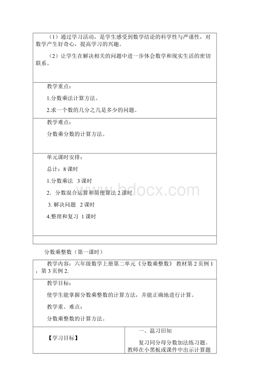 六年级数学上册分数乘法导学案Word下载.docx_第2页