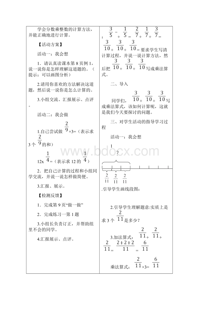 六年级数学上册分数乘法导学案Word下载.docx_第3页