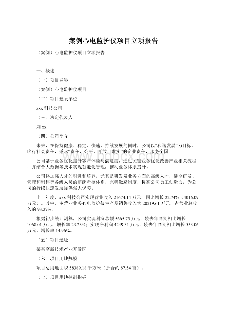 案例心电监护仪项目立项报告.docx