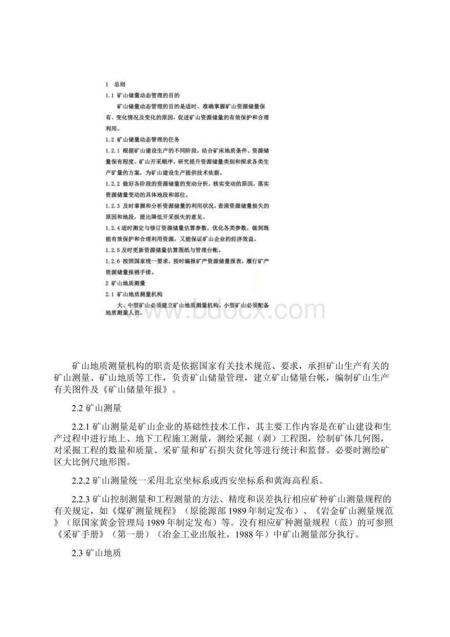 矿山储量动态管理要求Word文件下载.docx_第3页