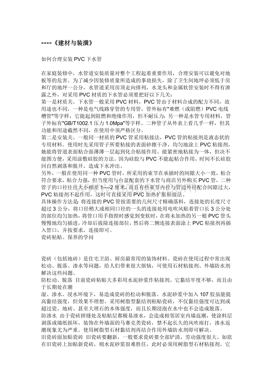 建材与装潢_精品文档Word下载.doc