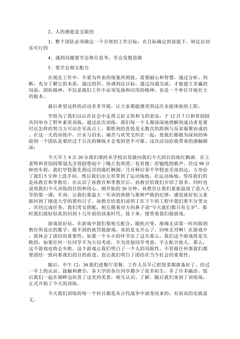 学校拓展课心得体会范文6篇.docx_第2页