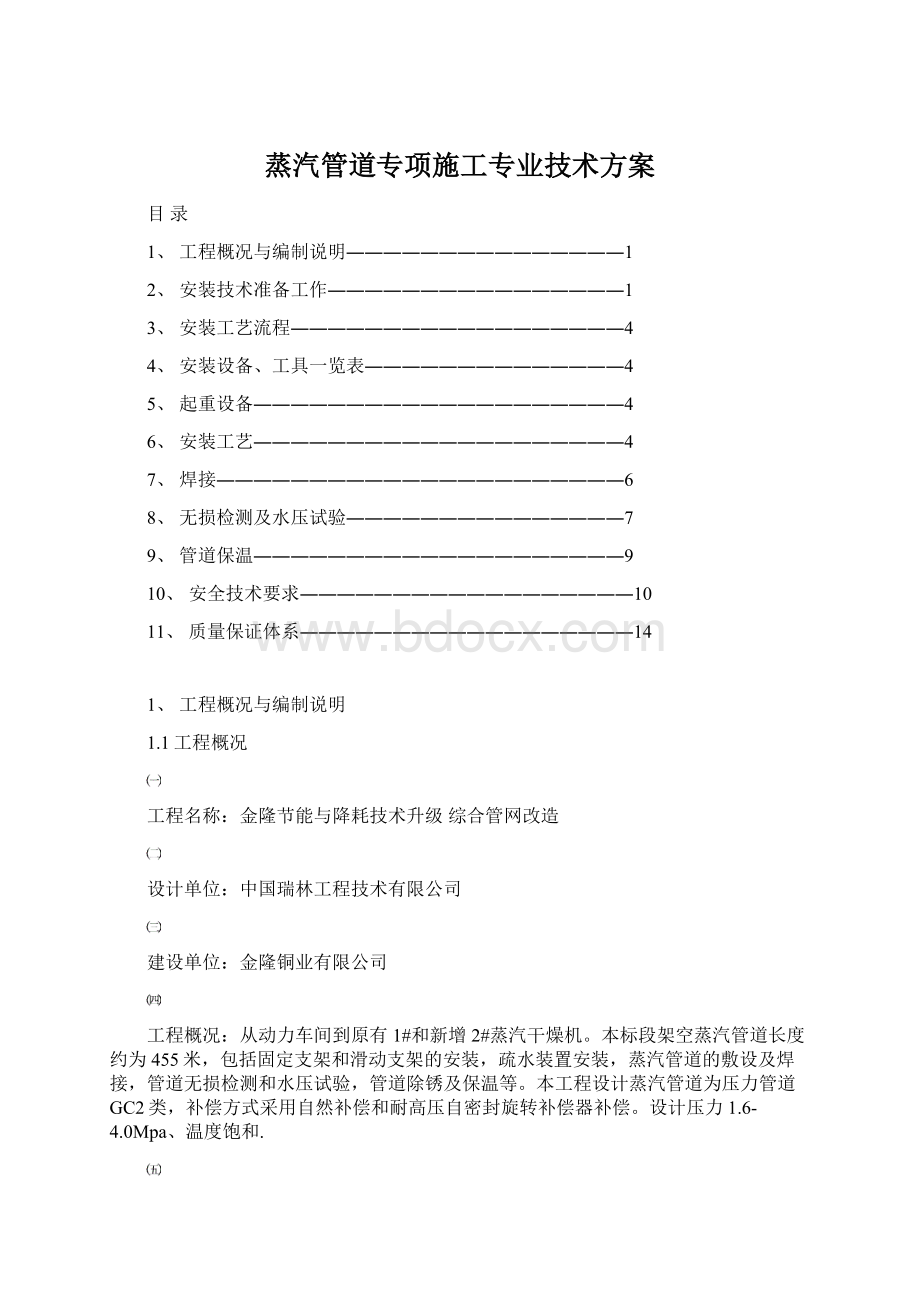 蒸汽管道专项施工专业技术方案.docx