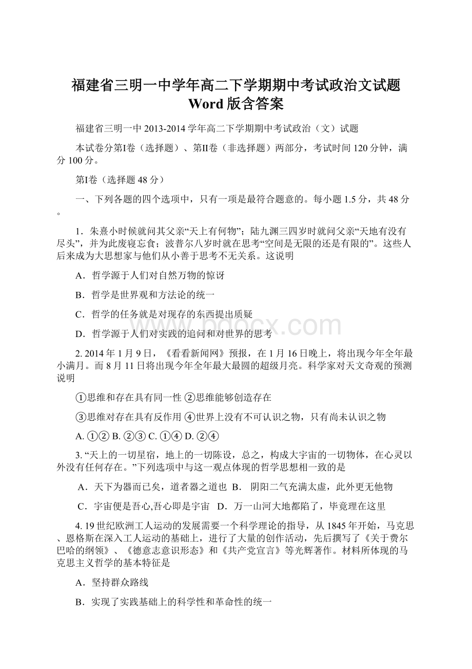 福建省三明一中学年高二下学期期中考试政治文试题 Word版含答案.docx_第1页