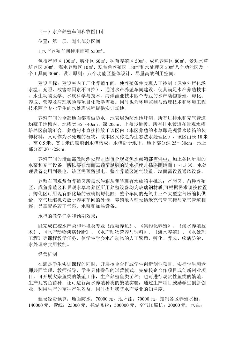 精品文档XX鱼类博物馆PPP模式设计建设实施可行性方案书.docx_第2页